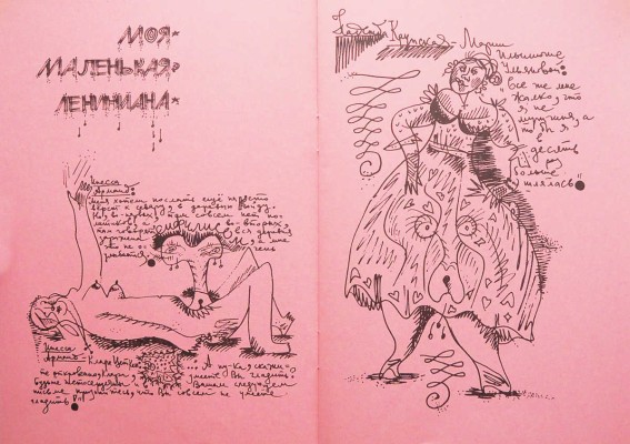 Ерофеев В. Моя маленькая Лениниана / худ. В. Стацинский Париж: Русский болтун, 1988.